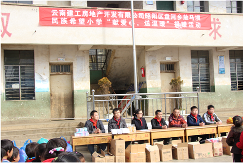 省房（集團(tuán)）建工地產(chǎn)在在昭通市昭陽(yáng)區(qū)盤(pán)河鄉(xiāng)放馬壩民族希望小學(xué)進(jìn)行“獻(xiàn)愛(ài)心，送溫暖”捐贈(zèng)活動(dòng)