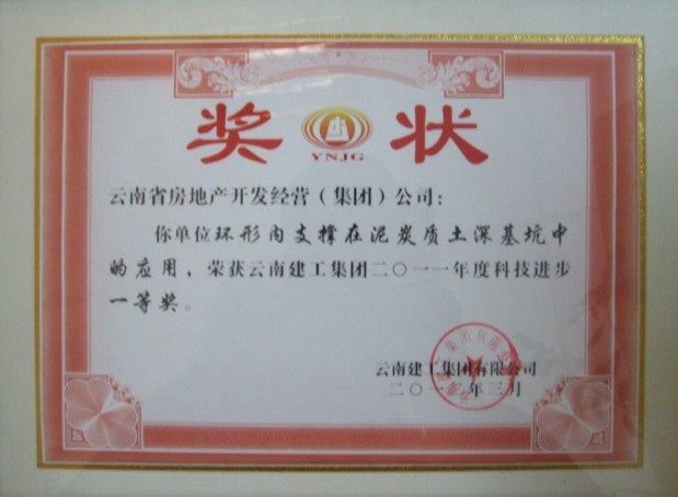 榮獲建工集團(tuán) 2011年度科技進(jìn)步一等獎
