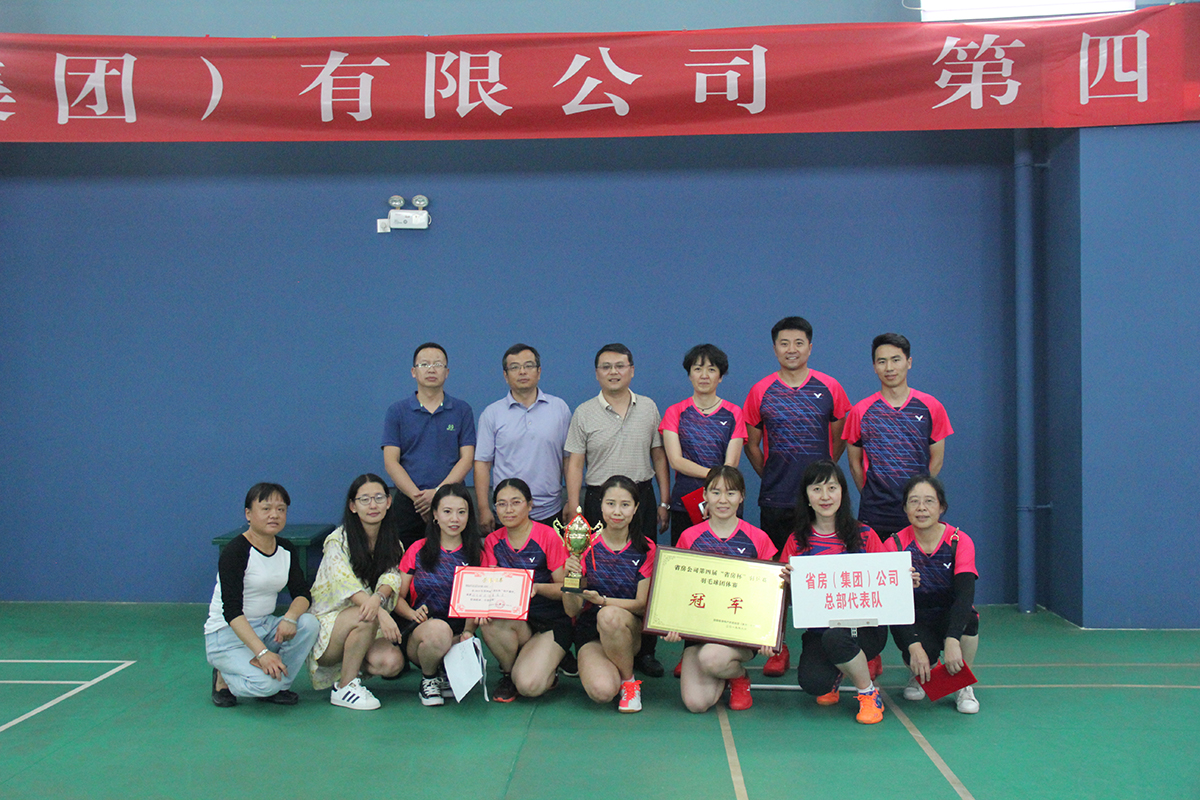 公司第四屆“省房杯”羽乒賽1