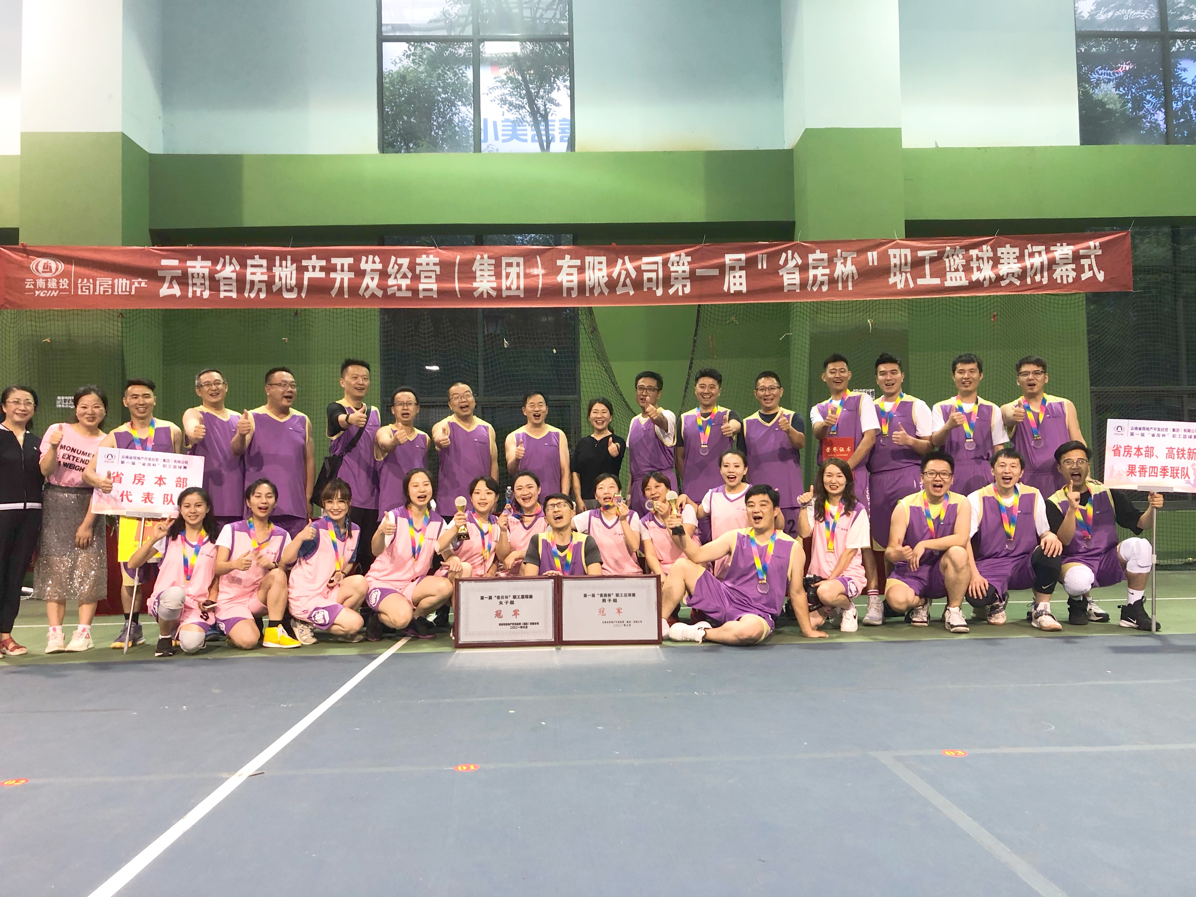 2021年6月27日下午，經(jīng)過三天的激烈角逐，公司第一屆“省房杯”職工籃球賽順利閉幕。