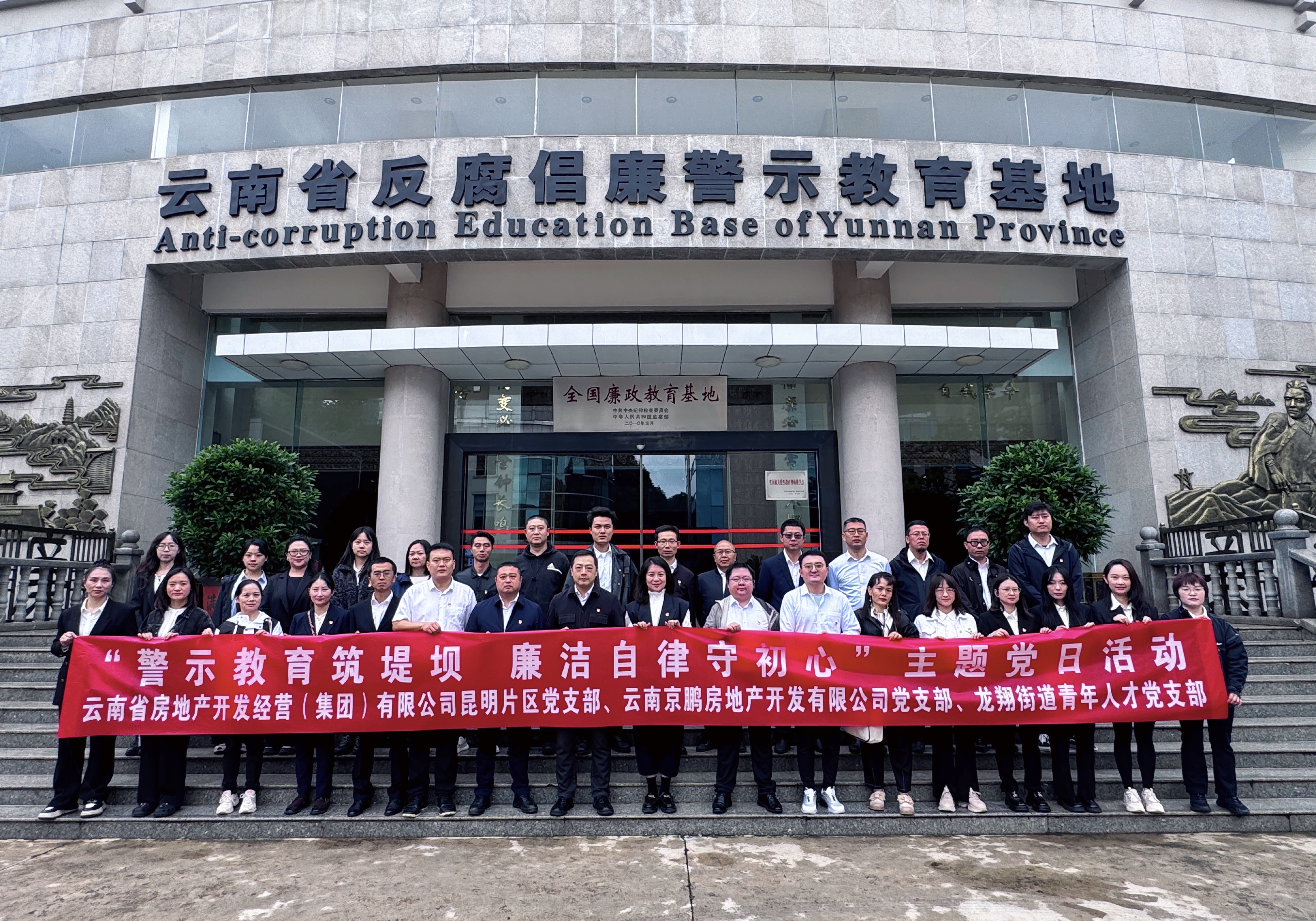 昆明片區(qū)黨支部、京鵬公司黨支部聯(lián)合開展警示教育主題黨日活動(dòng)