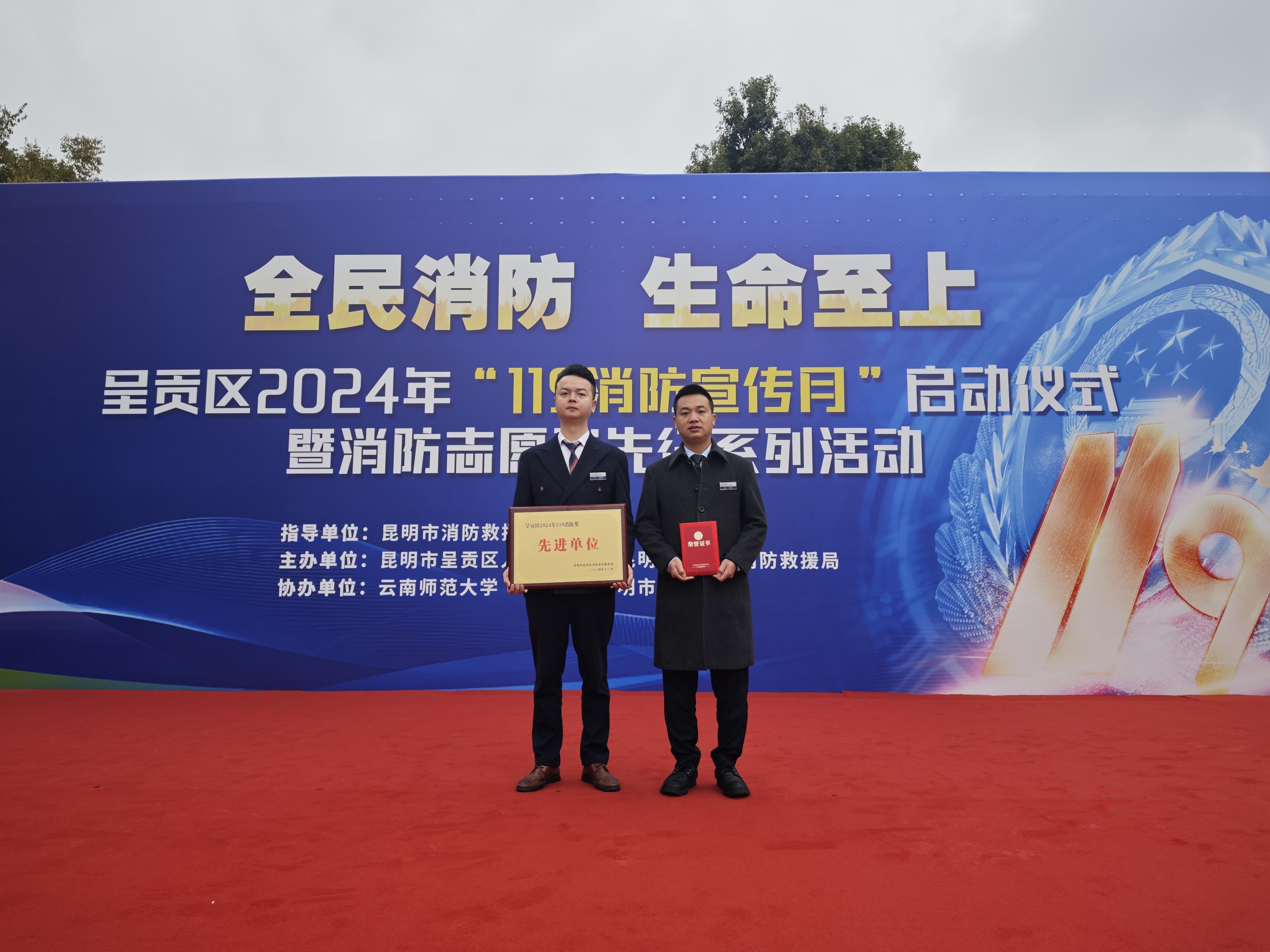 省房物業(yè)榮獲呈貢區(qū)消防“先進(jìn)單位”榮譽(yù)稱號(hào)