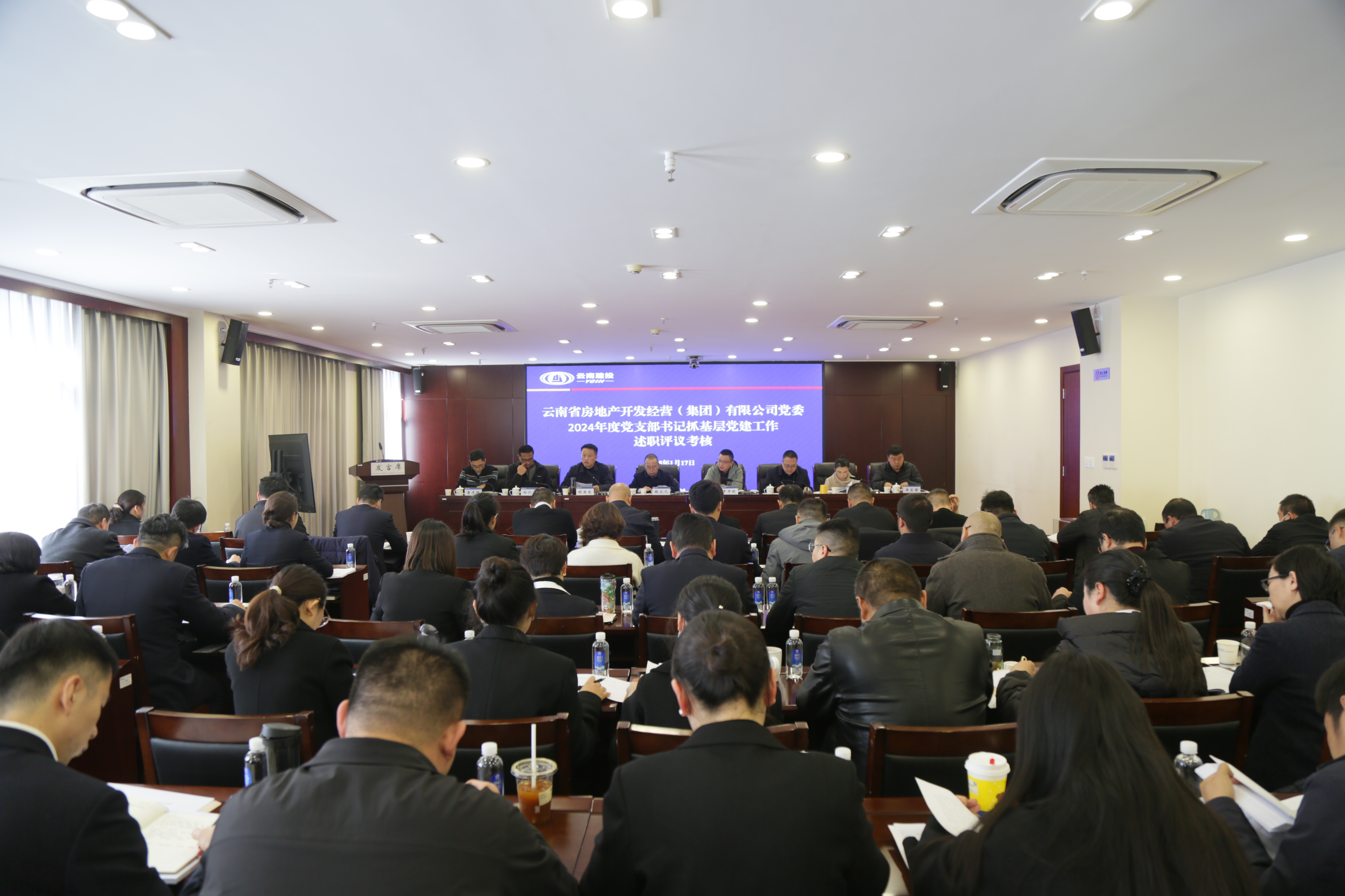 公司召開2024年度中層干部考核、黨支部書記抓基層黨建述職評議考核暨集體廉潔提醒談話會