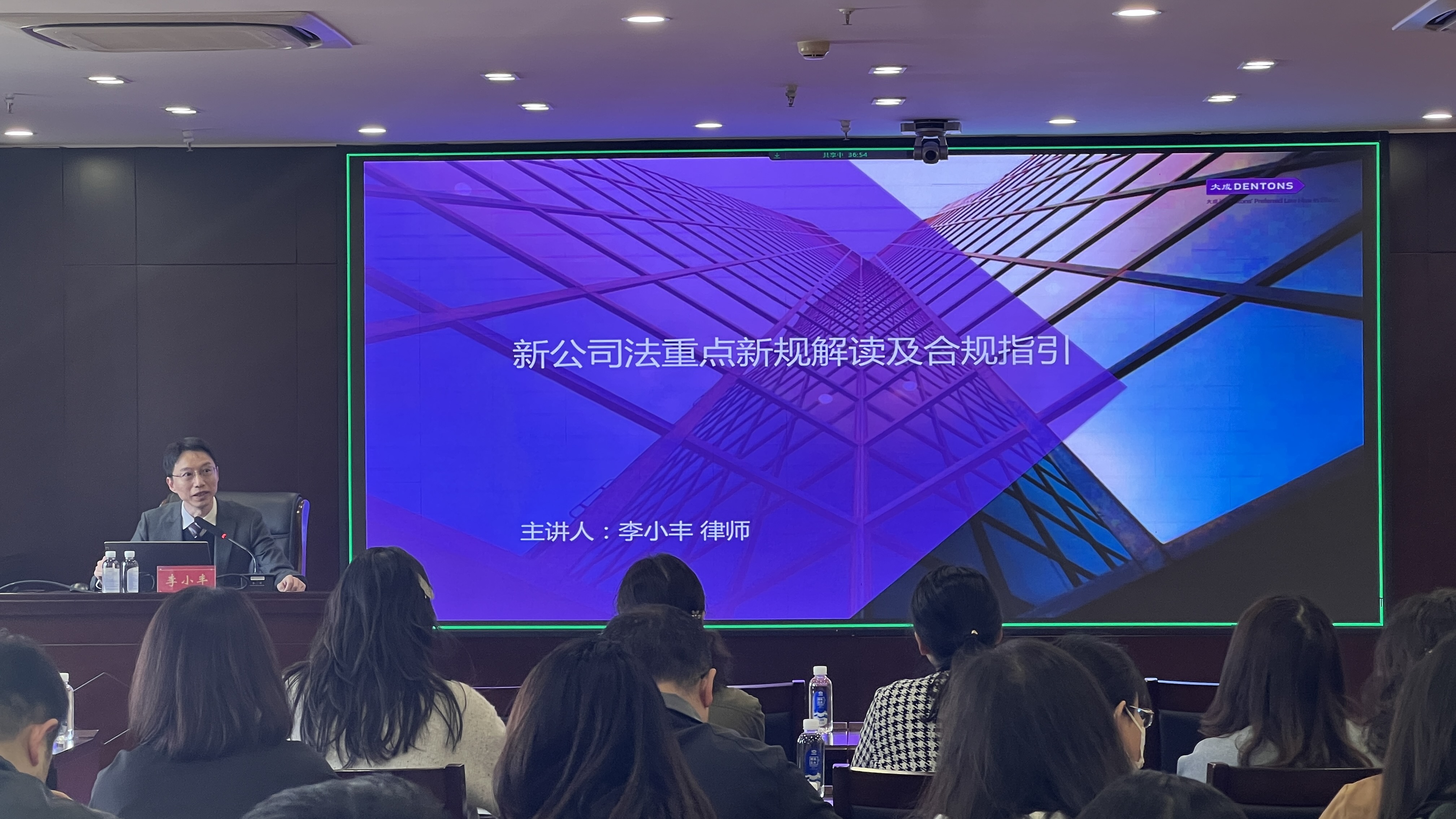 公司開展《公司法重點新規(guī)解讀及合規(guī)指引》專題講座