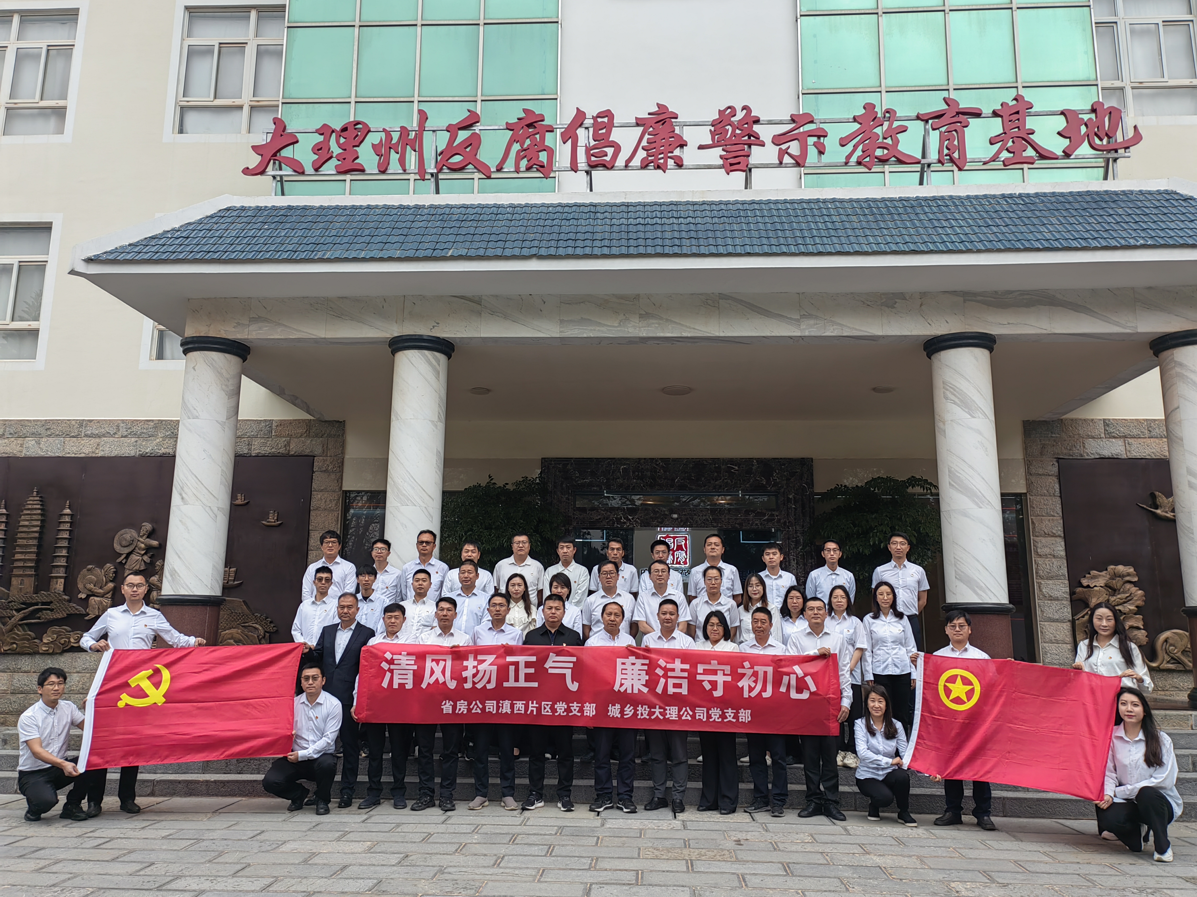 滇西片區(qū)黨支部開展警示教育活動